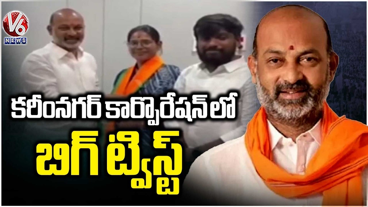 BIg Twist In Karimnagar Corporation: AIFB Corporator Jyoti Joins BJP | AIFB Party Whip Issued  | V6
