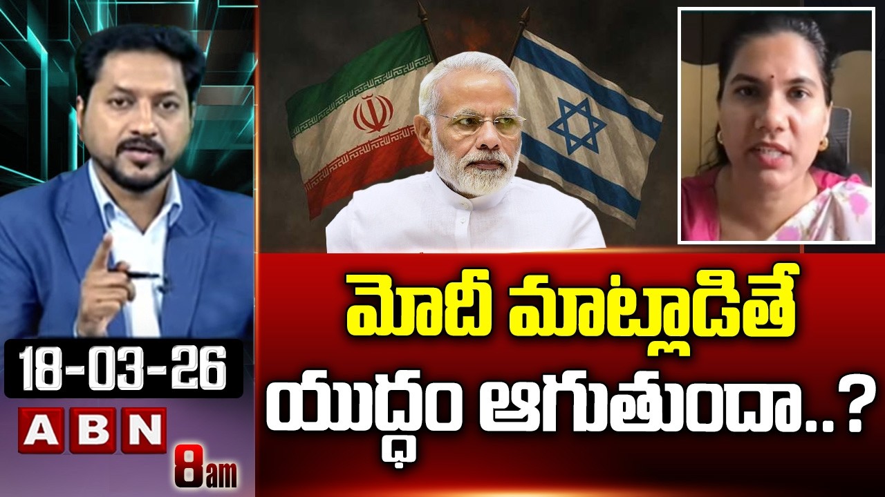 మోదీ మాట్లాడితే యుద్ధం ఆగుతుందా..? | Srujana Yadav Comments Over Modi Mediation On Iran Israel War