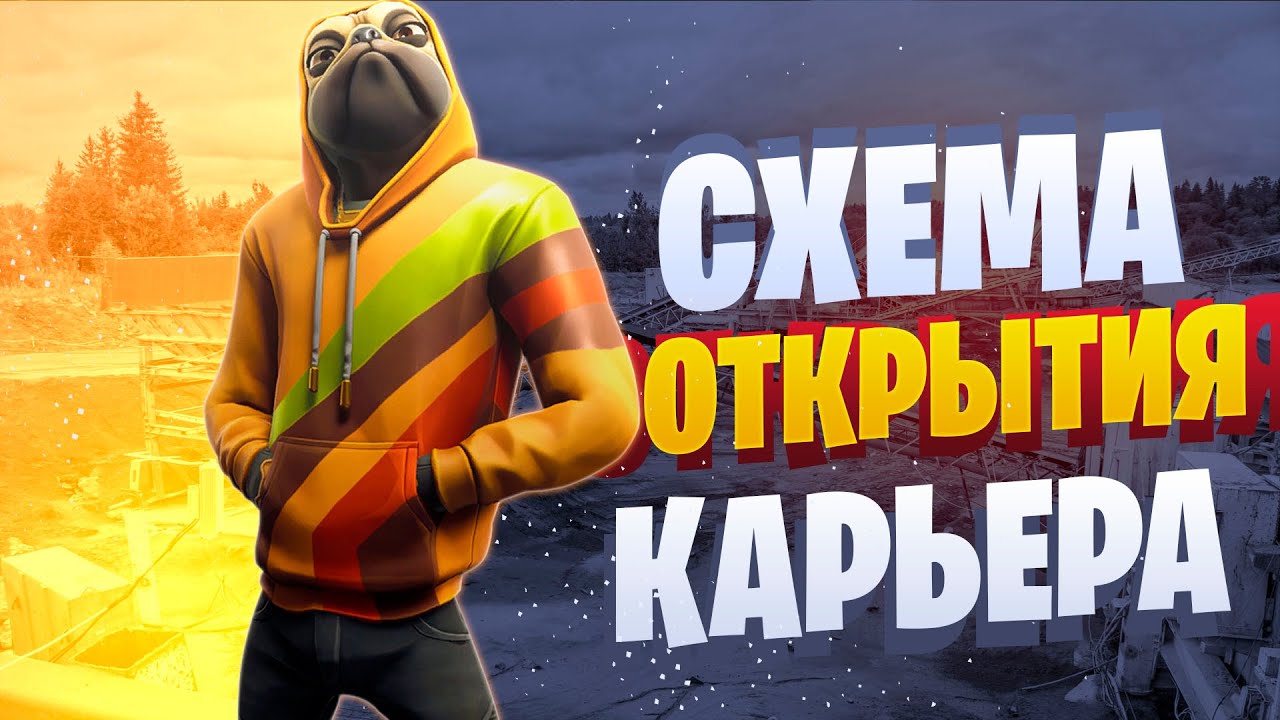 СХЕМА ОТКРЫТИЯ СВОЕГО КАРЬЕРА С НУЛЯ. КАК ОТКРЫТЬ СВОЙ КАРЬЕР. ПОШАГОВЫЙ ПЛАН