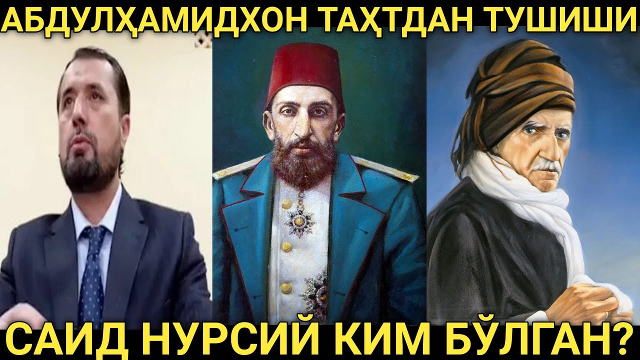 САИД НУРСИЙ КИМ БЎЛГАН....  АБРОР МУХТОР АЛИЙ