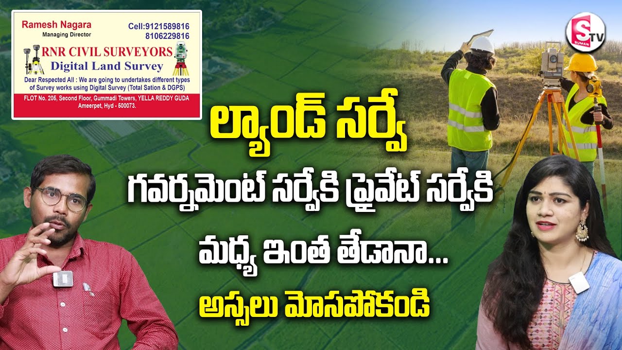 Land Surveying 2023 | RNR CIVIL SURVEYORS - Digital Land Survey | Ramesh Nagara | SumanTV Finance
