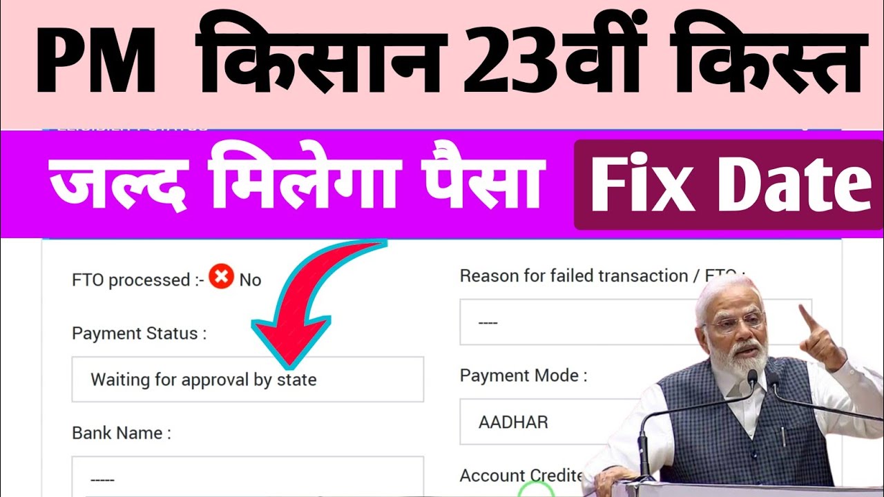 PM Kisan Yojana 23rd Installment Payment Status: Waiting for Approval by State | PM Kisan Yojana ...