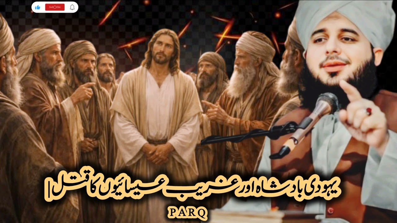 Jewish King and Poor Christians Story | Ajmal Raza Qadri | Peer Ajmal Raza Qadri Bayan