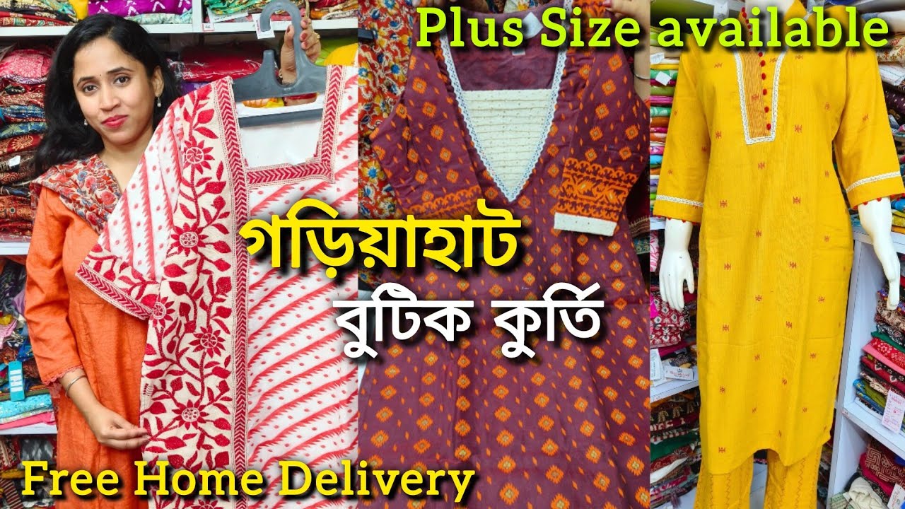 Boutique Kurti Collection |Gariahat Kurti collection | Boutique Kurti Shop Kolkata|1 পিস নিতে পারবেন