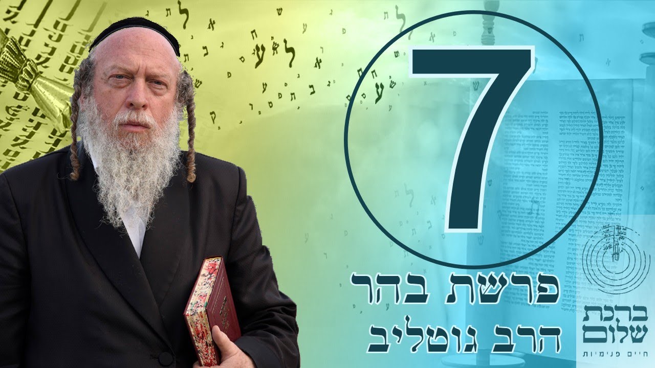 פרשת בהר ע