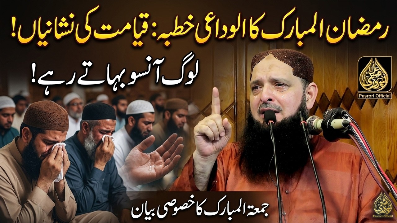 #qayamatkinishaniya  #ramzan #2026 By Molana Yousaf Pasrori حفظه الله