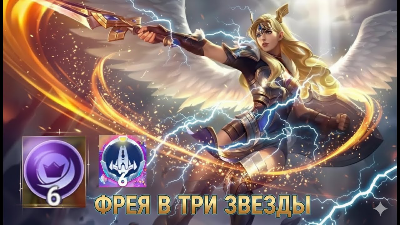 ТОП-1 сборка текущей меты Magic Chess GO GO!