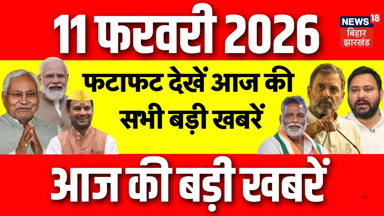 Top News : आज की बड़ी खबरें | Bihar News | Pappu Yadav Bail | PM Modi | CM Nitish | Tejashwi Yadav