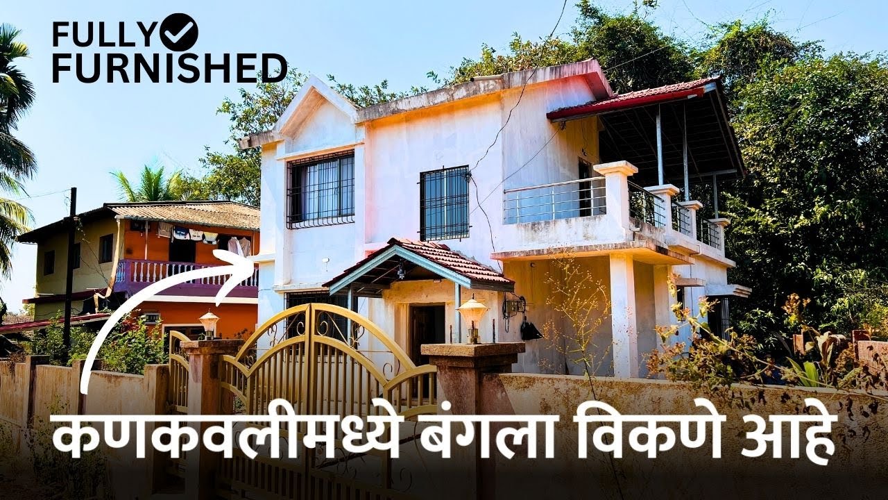 कणकवलीमध्ये बंगला विकणे आहे