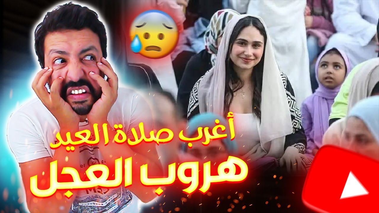 Black Moussiba || 😅😱 هروب عجل العيد ، صلاة العيد في مصر واختلاط الرجال والنساء
