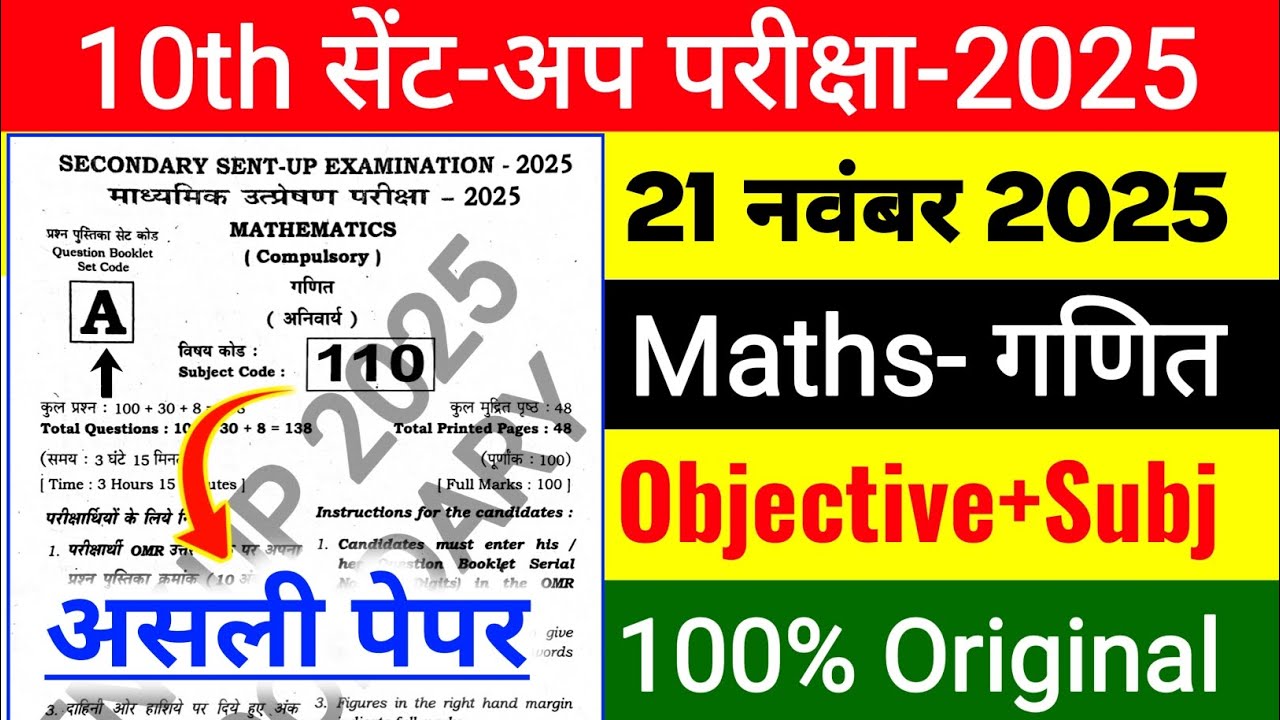 21 November 10th Math Original Question Paper Sent up exam 2025 | Sent up exam Math Original Paper