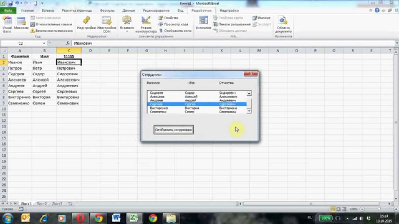 Разработка диалоговых окон в Excel, часть 6. Списки ListBox