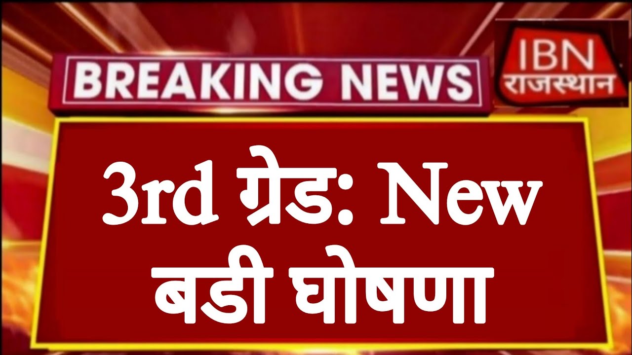REET 2026 | 3rd Grade Teacher Recruitment | 44,150 Vacancies Teacher Recruitment | Rajasthan Boar...