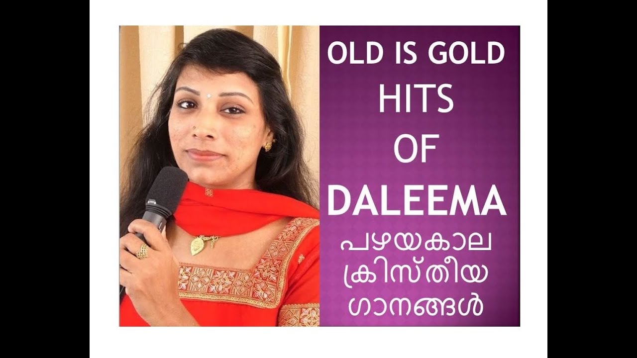 Hits of Daleema  l പഴയകാല ക്രിസ്തീയ ഗാനങ്ങൾ l Old Christian Songs l Christian Devotional Songs