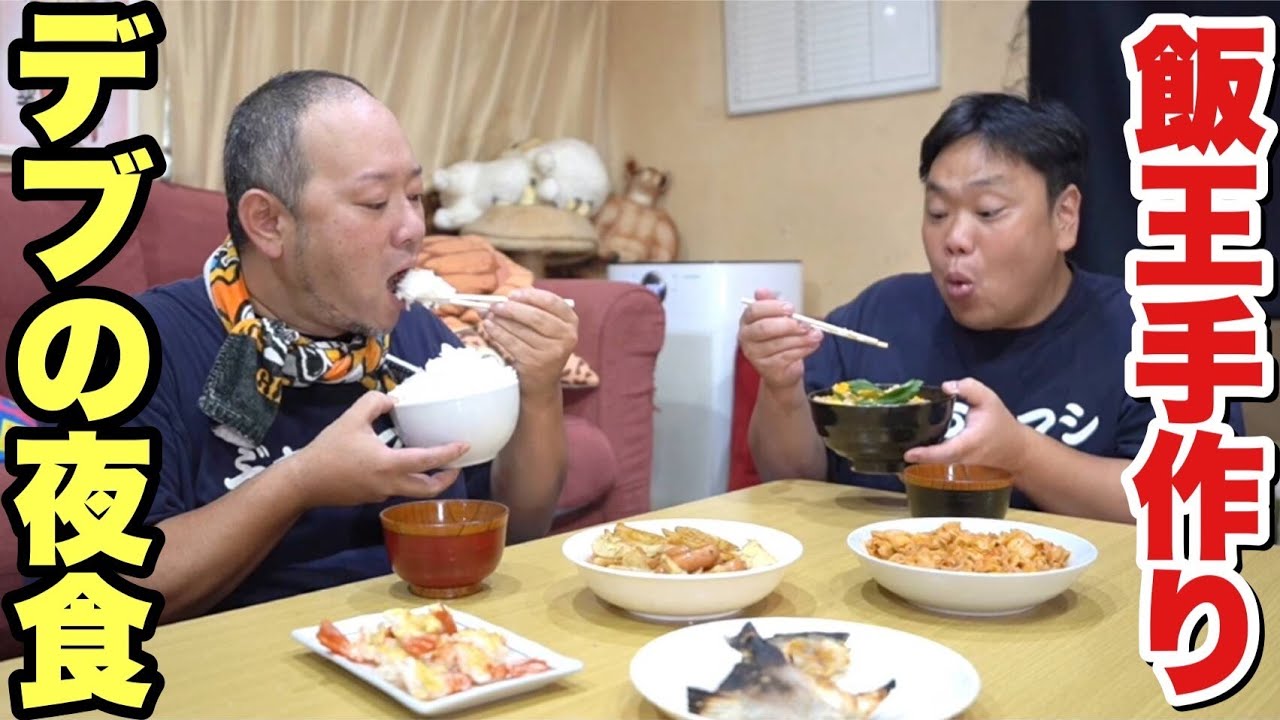 【深夜飯】大食いデブ2人のドカ食い！飯王が豪勢な夜食を作ってくれました！【飯テロ】
