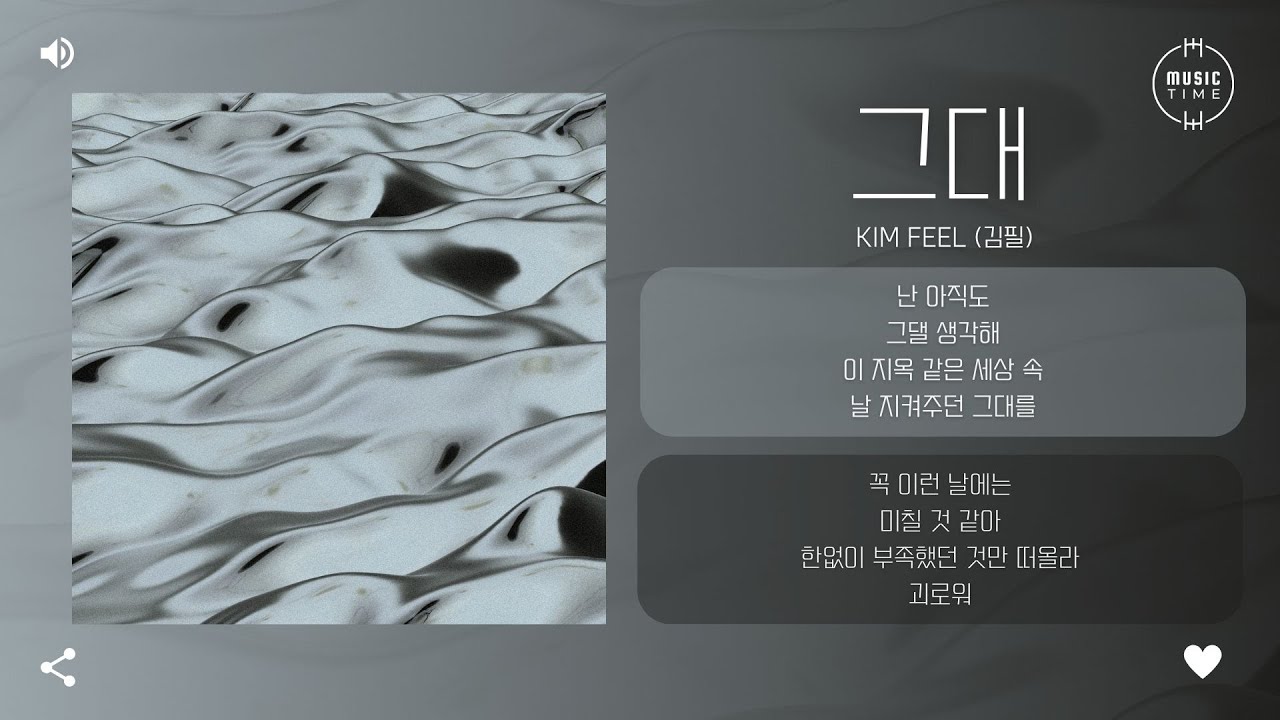 Kim Feel (김필) - 그대 [가사]
