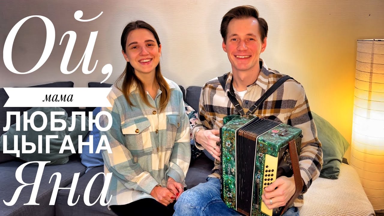 ЦЫГАН ЯН || ЗАЖГЛИ ПО ПОЛНОЙ || ПОДНИМАЕМ НАСТРОЕНИЕ || ОЙ, МАМА, ЛЮБЛЮ ЦЫГАНА ЯНА || ПОД ГАРМОНЬ
