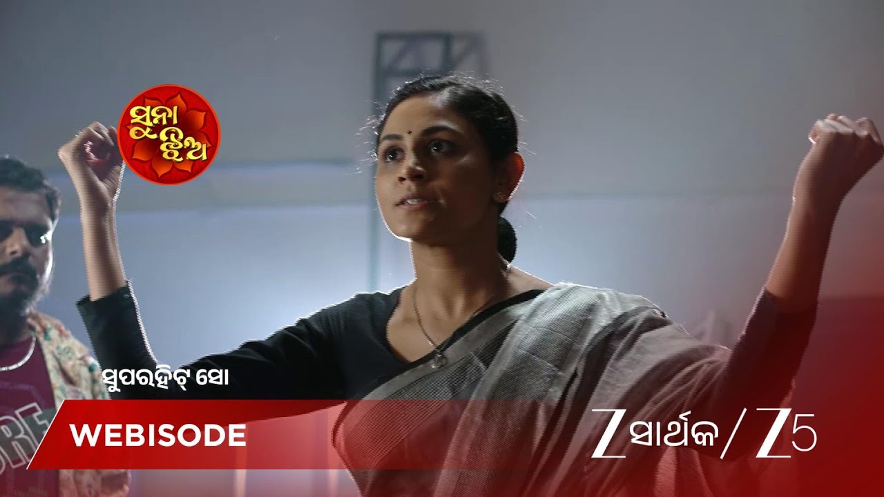 SUNA JHIA | ପ୍ରିୟାଙ୍କୁ ମାରିବା ପାଇଁ ଭବାନୀଙ୍କ ଯୋଜନା