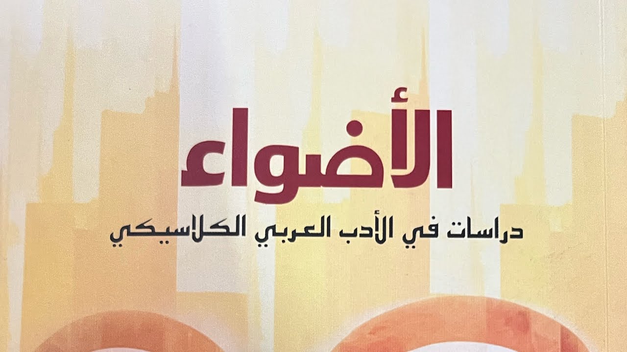 Al Adwa studies in Classical Arabic Literature University of Calicut 