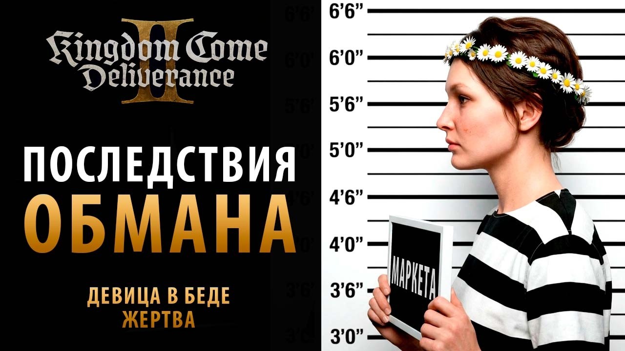Как Индро выручал девицу из беды. Часть 2. Kingdom Come: Deliverance 2