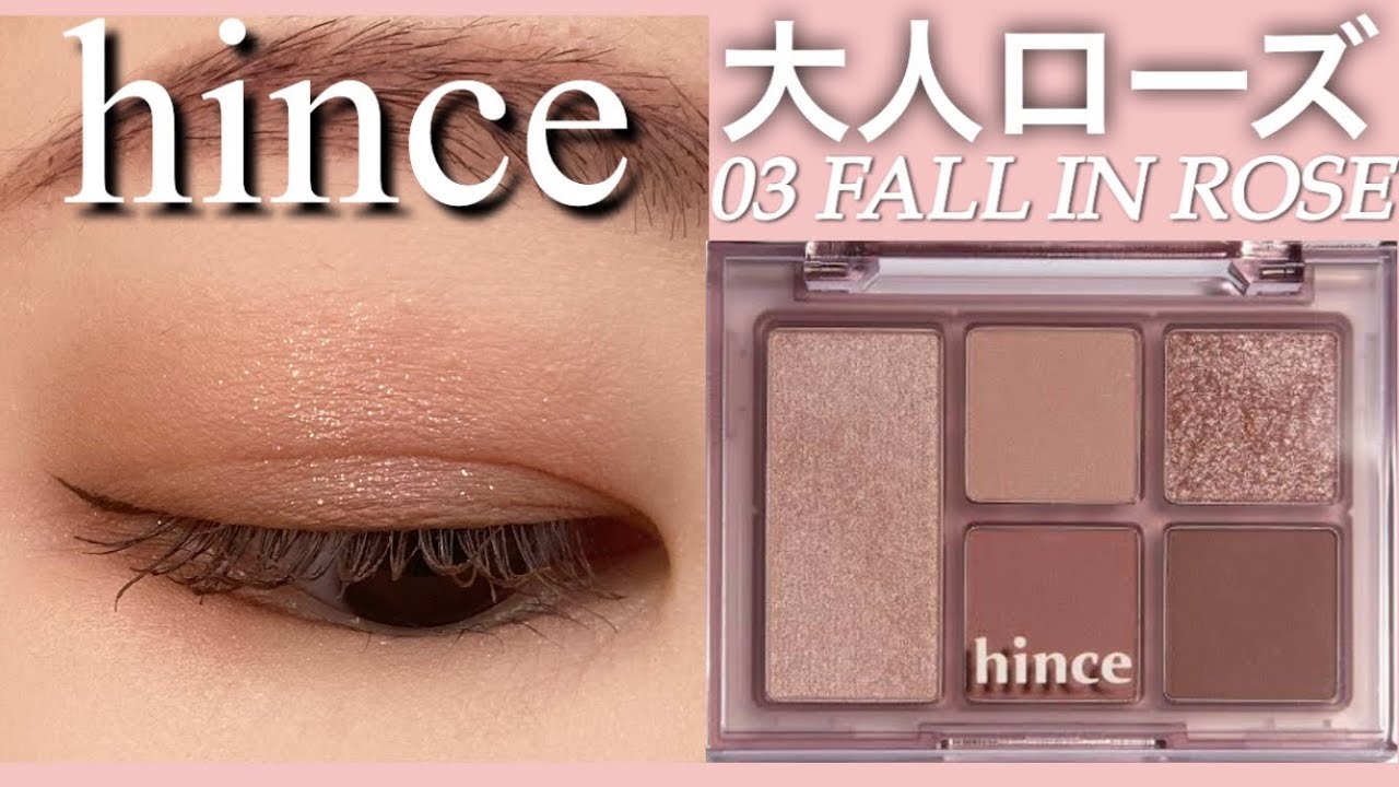 【hince】上品なローズピンクで秋メイク🥀/All round Eye Palette 03 FALL IN ROSE