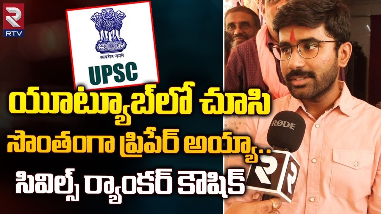 Civils 82 Ranker Merugu Kaushik Interview | UPSC Result 2023 Topper Interview | RTV
