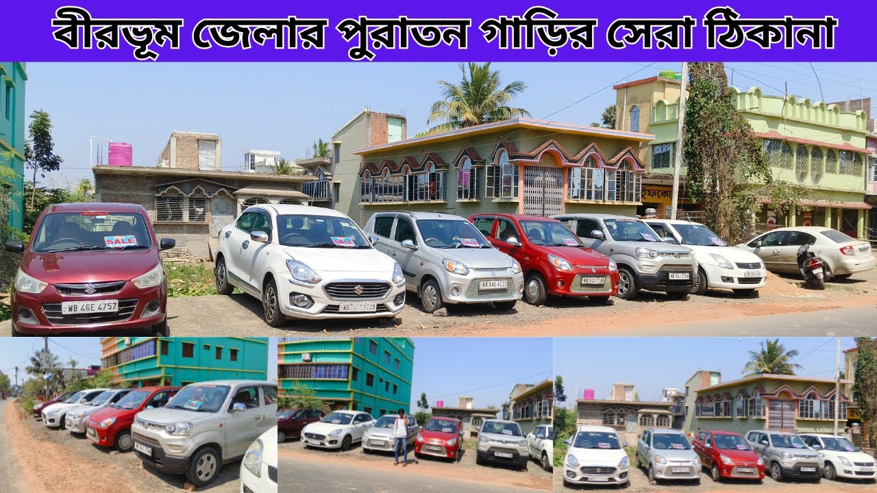 Best and Cheapest Second hand Cars in Rampurhat, Birbhum | SUPER SALE
