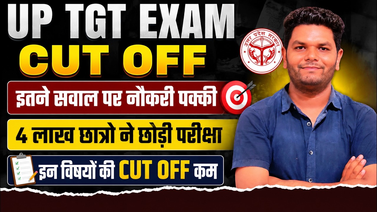 🔥UP TGT CUT OFF | UP TGT 2026 All subjects cutoff | TGT PGT 2026 EXPECTED CUTOFF | UP TGT UPDATE