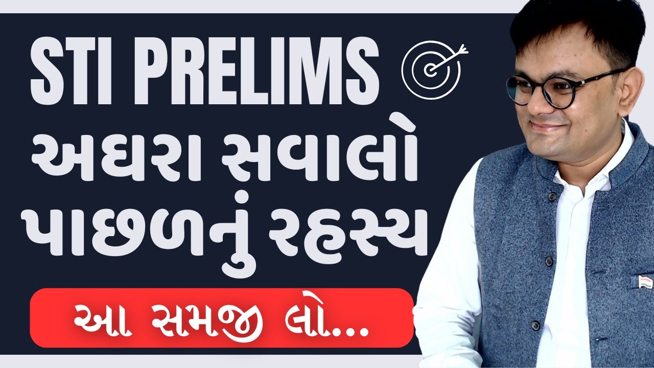 આ સમજાઈ ગયું તો આવનારી પરીક્ષામાં તકલીફ નહિ પડે || 90% discount સાથે સફળતાની ઉજવણી || ONLINE COURSES