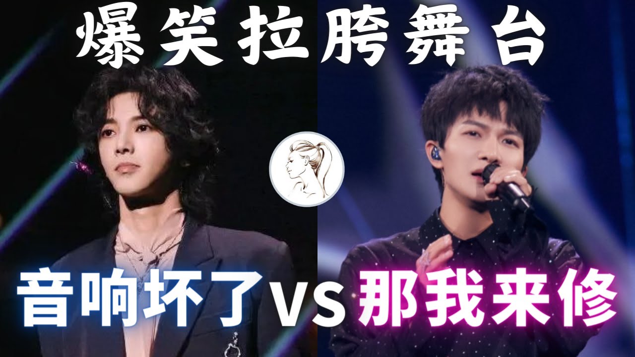笑不活了！六公主整顿娱乐圈：华晨宇 李宇春 王一博 刘浩存一众明星大湾区的晚会原形毕露！假唱 跑调 难听！一个比一个惨烈！周深郁可唯挽回颜面