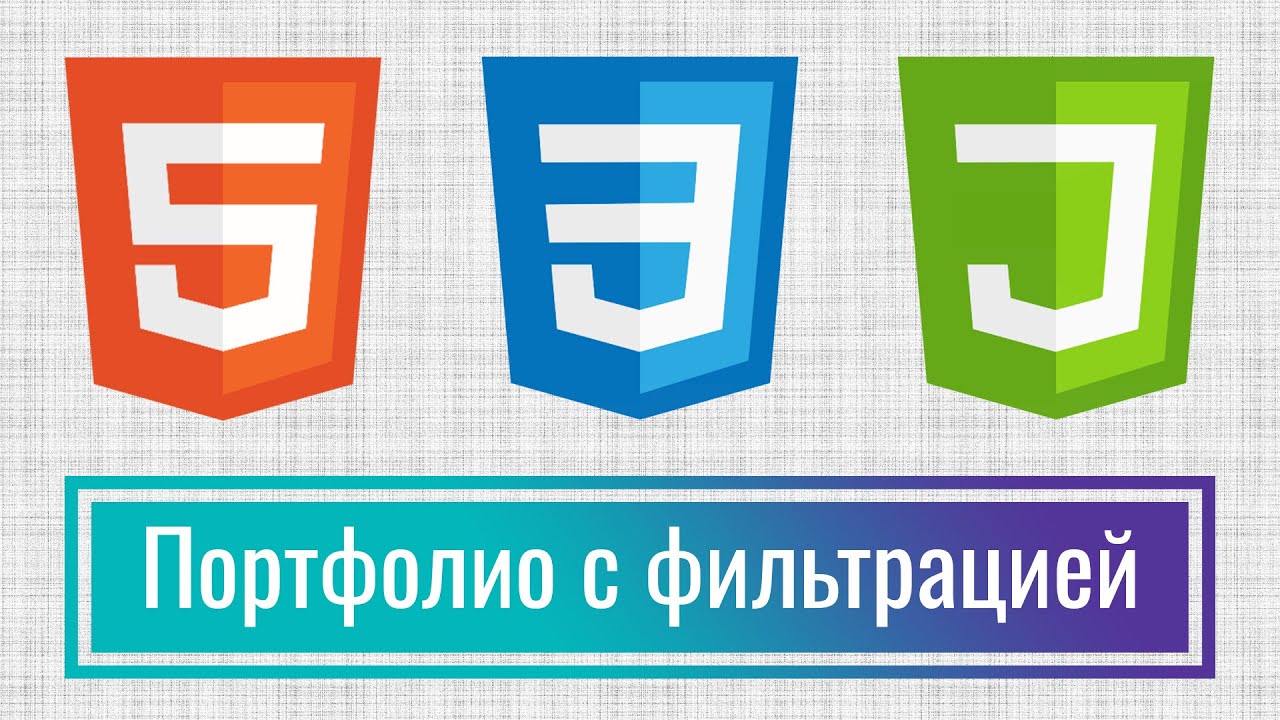 Как сделать портфолио с фильтрацией на JavaScript, плагин MixItUp3