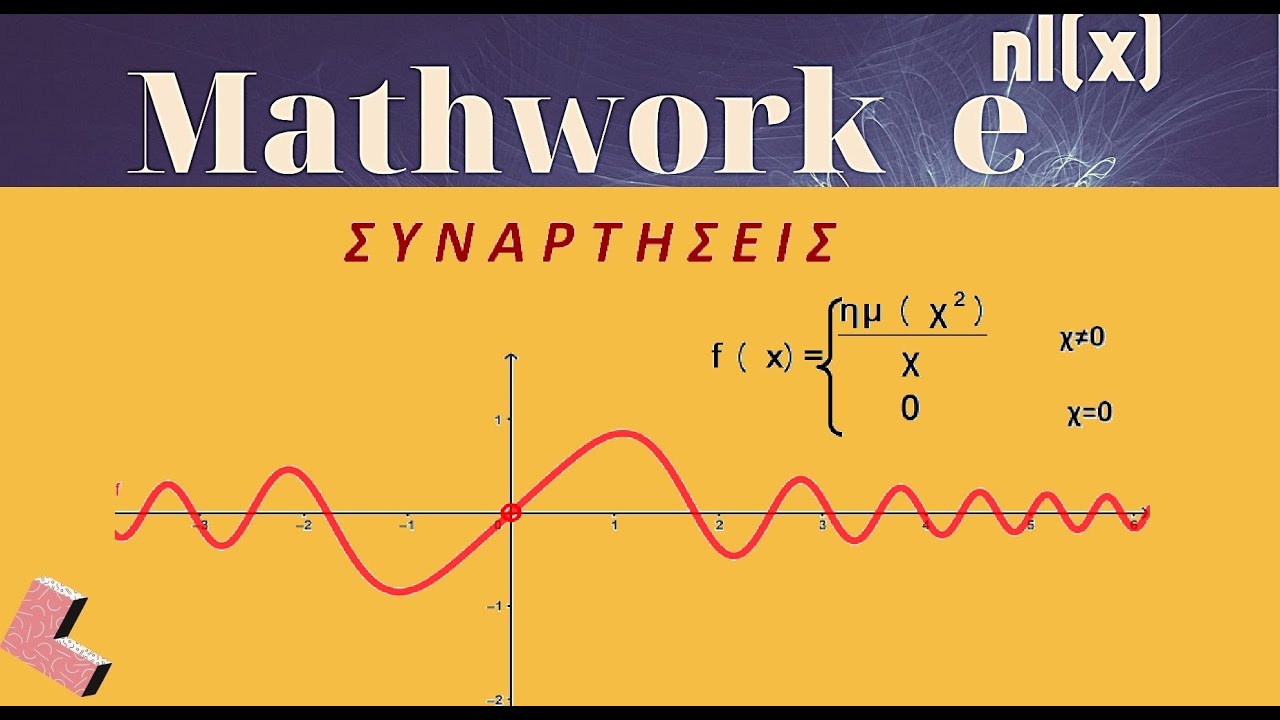 Συνάρτηση  : MathWork:https://bit.ly/2QIyk6E