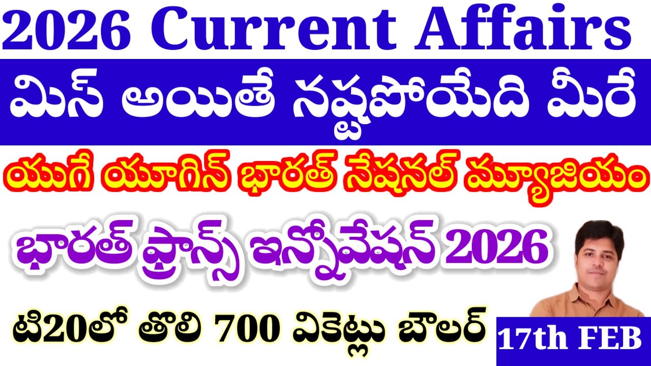 17th FEBRUARY 2026||DAILY CURRENT AFFAIRS||APPSC TGPSC||SI CONSTABLES RAILWAY SSC JL DL DSC ALL COMP