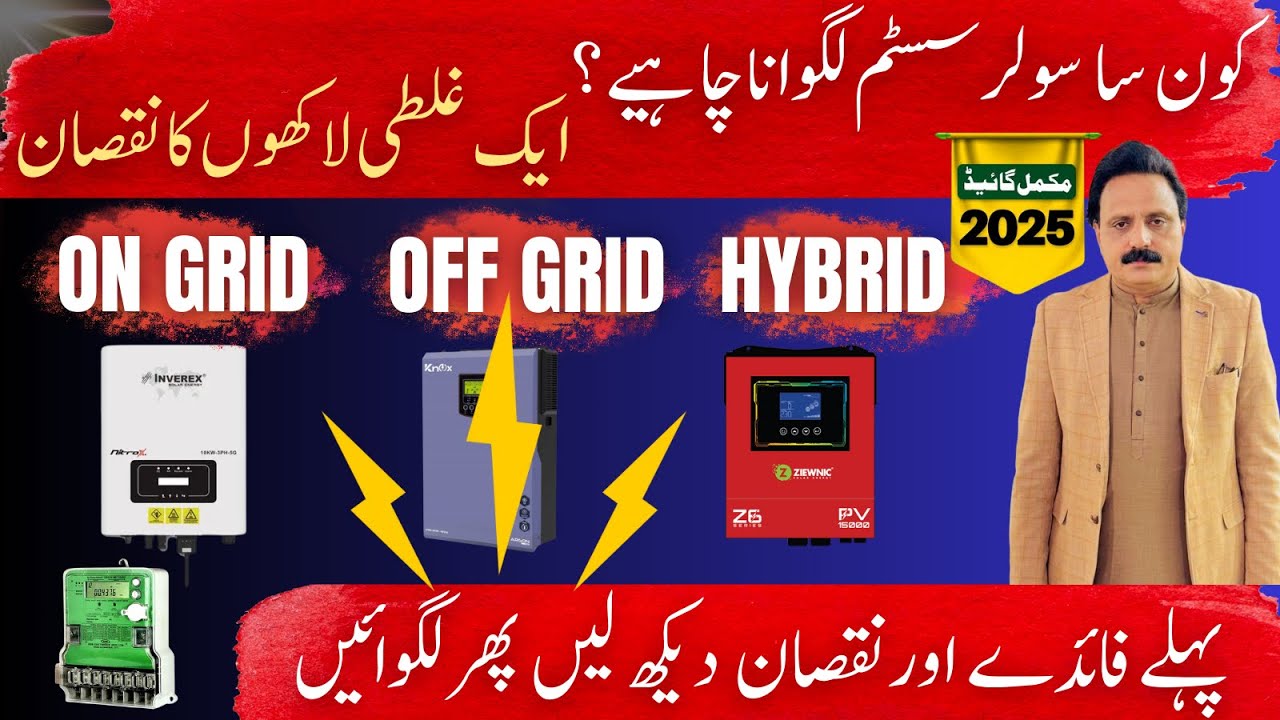 On-Grid vs Off-Grid vs Hybrid Solar System | Best Solar Setup for Home & Bill Saving Tips