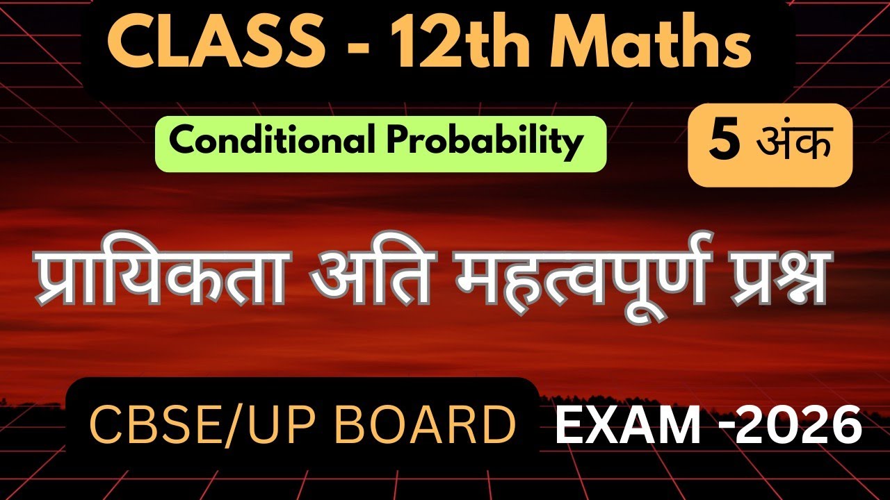  Total Probability Theorem Class 12 | Full Concept + Questions | Board Exam 2026 l