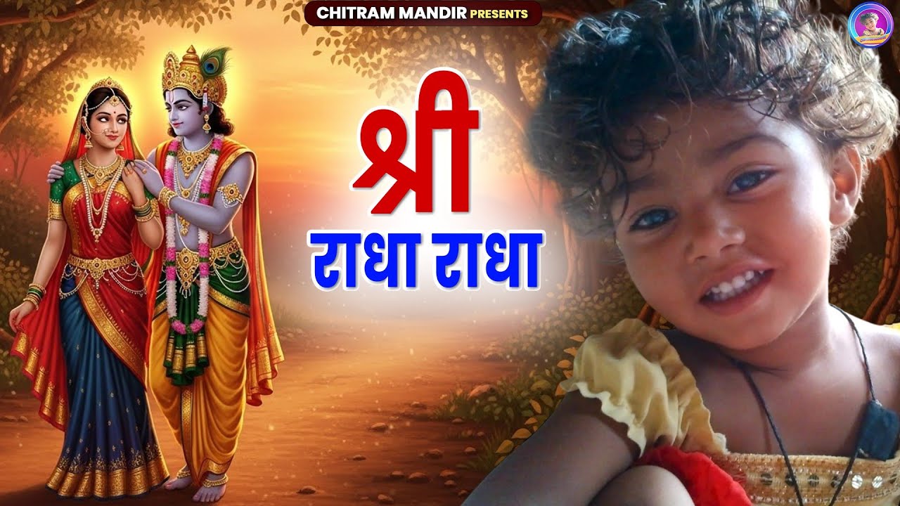Sri Radha Radha 5 January 2026