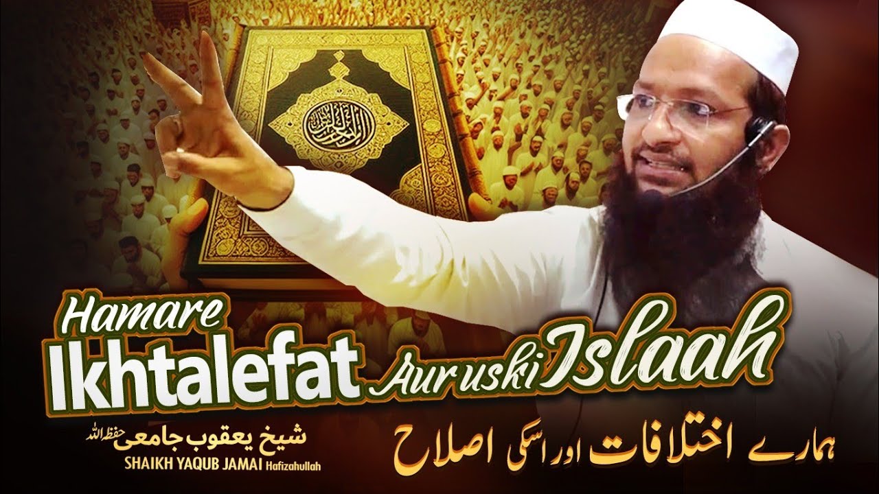 Hamare Iqtalefat Aur Uski Islaah || Masjid E Iqlas Proddatur, Kadapa A.P #shaikhyaqubjamaiofficial