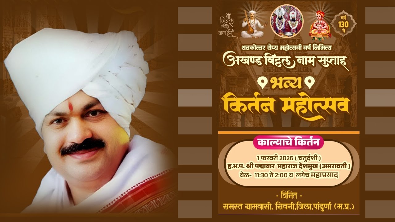 कीर्तनकार :- पद्माकर महाराज देशमुख, अमरावती