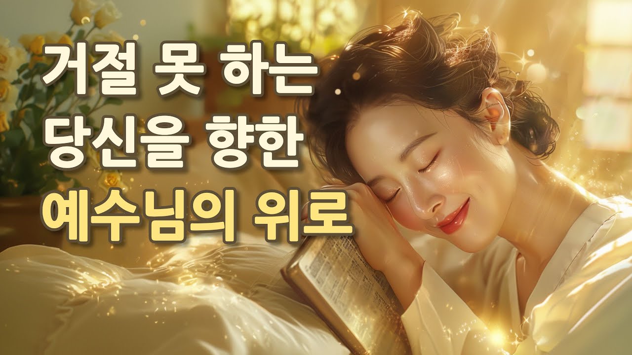 모두를 사랑하라는 말에 지친 당신에게: 예수님이 가르쳐준 '거룩한 거리두기