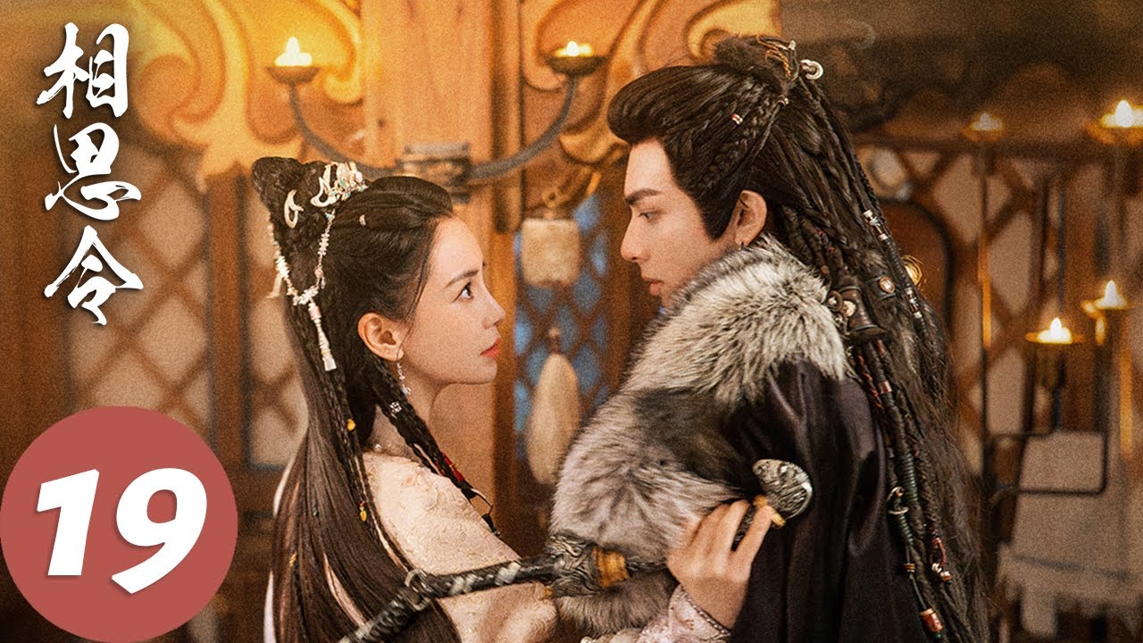 ENG SUB【相思令 Everlasting Longing】EP19 虐！绮罗向玄烈诀别（杨颖、宋威龙）