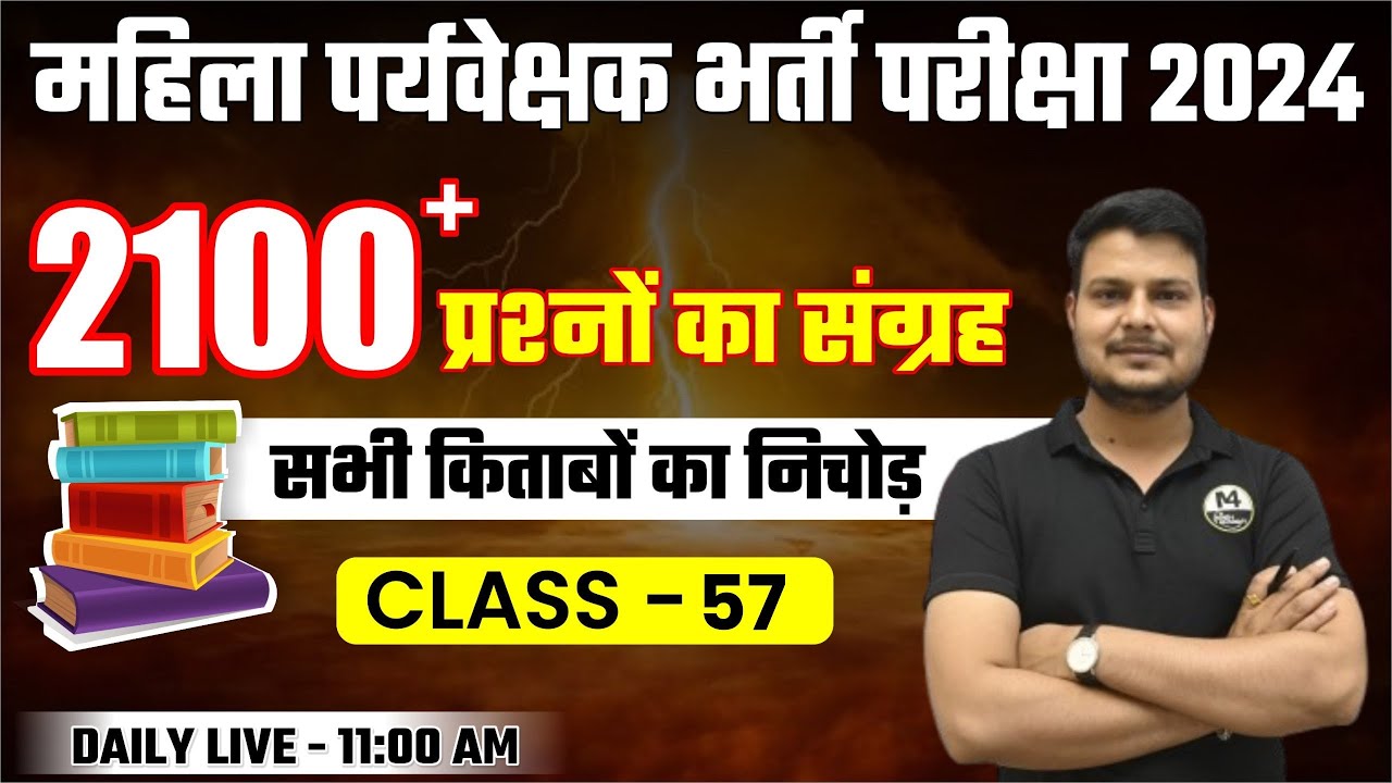 MAHILA SUPERVISOR MIX QUESTION | MAHILA SUPERVISOR CLASSES | MAHILA SUPERVISOR MIX MCQ'S | RAM SIR