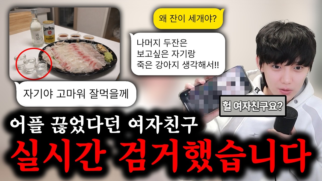 어플중독 여자친구가 의심된다고 사연 보냈는데.. 역시나..