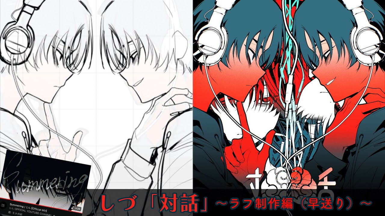 しづによるイラストメイキング「対話」。ラフ編【線画〜着色 フル】（ボカロPのMVイラストレーター連載『#音の絵師』）