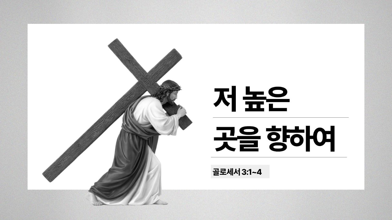 (예광교회) 2026년 3월 1일 주일 오전 예배