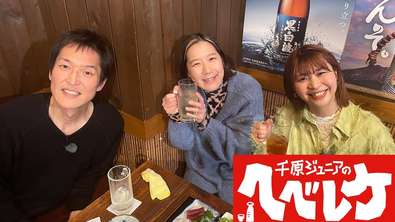 【千原ジュニアのヘベレケ】 2024年3月7日放送