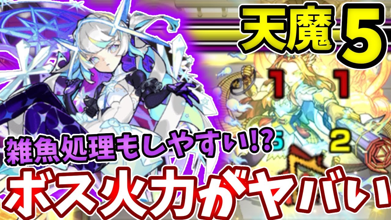 【天魔５】マギアのボス火力がやばい【天魔の孤城】【第５の間】【モンスト】