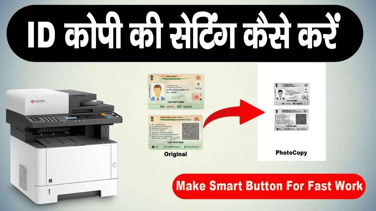 ID कोपी कैसे करें ll Kyocera id Card Settings ll Make ID Copy Setting Button