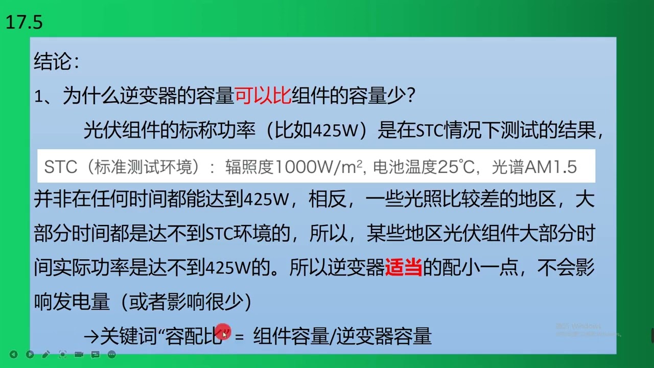 第17.5讲 集中解答：户用光伏电站逆变器配多大 算合适
