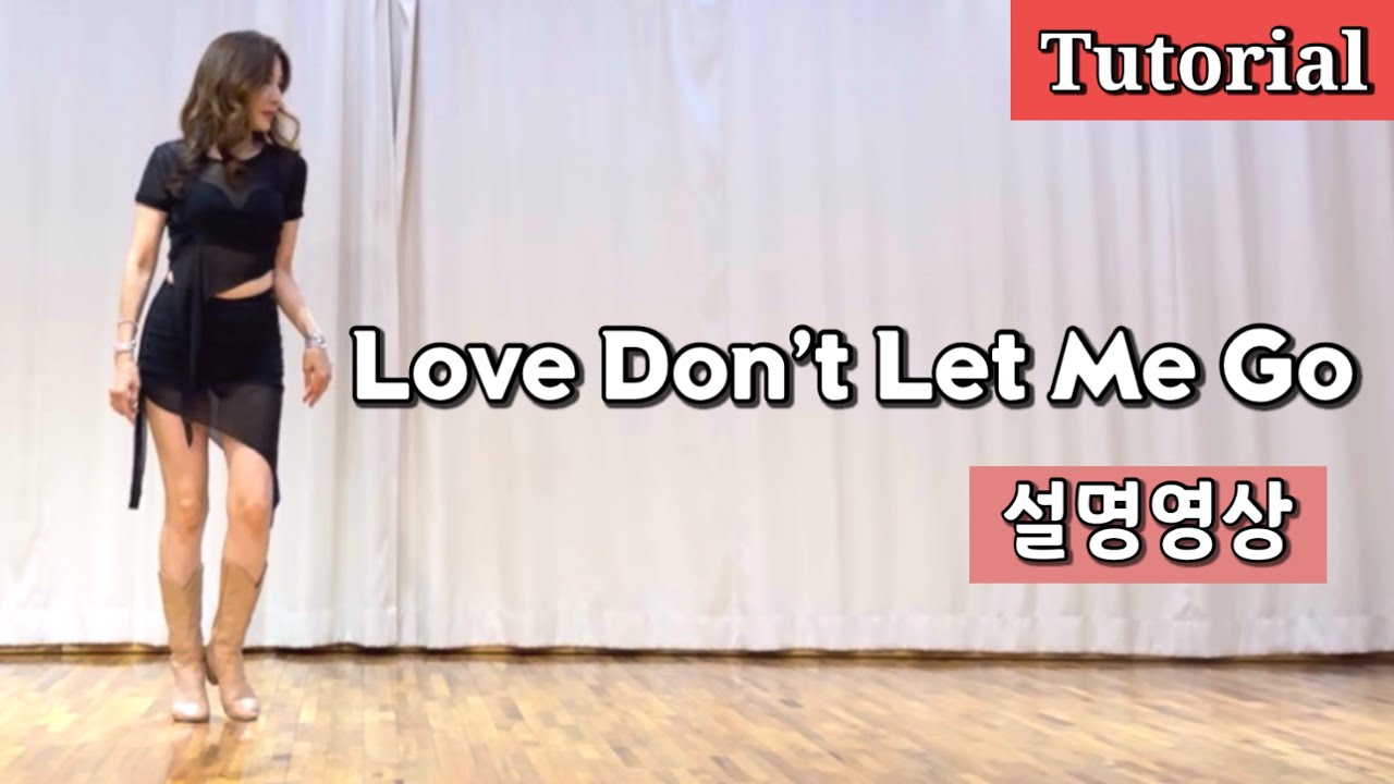Love Don’t Let Me Go/ Tutorial/ 설명영상