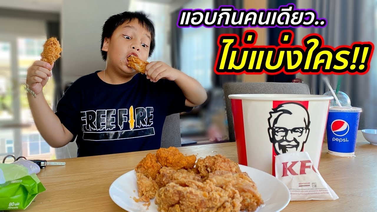 ดีเจแอบกินไก่ KFC คนเดียวหมดถังไม่แบ่งคนอื่น!! [หนังสั้นสะท้อนสังคม]| คิดดีทีวี
